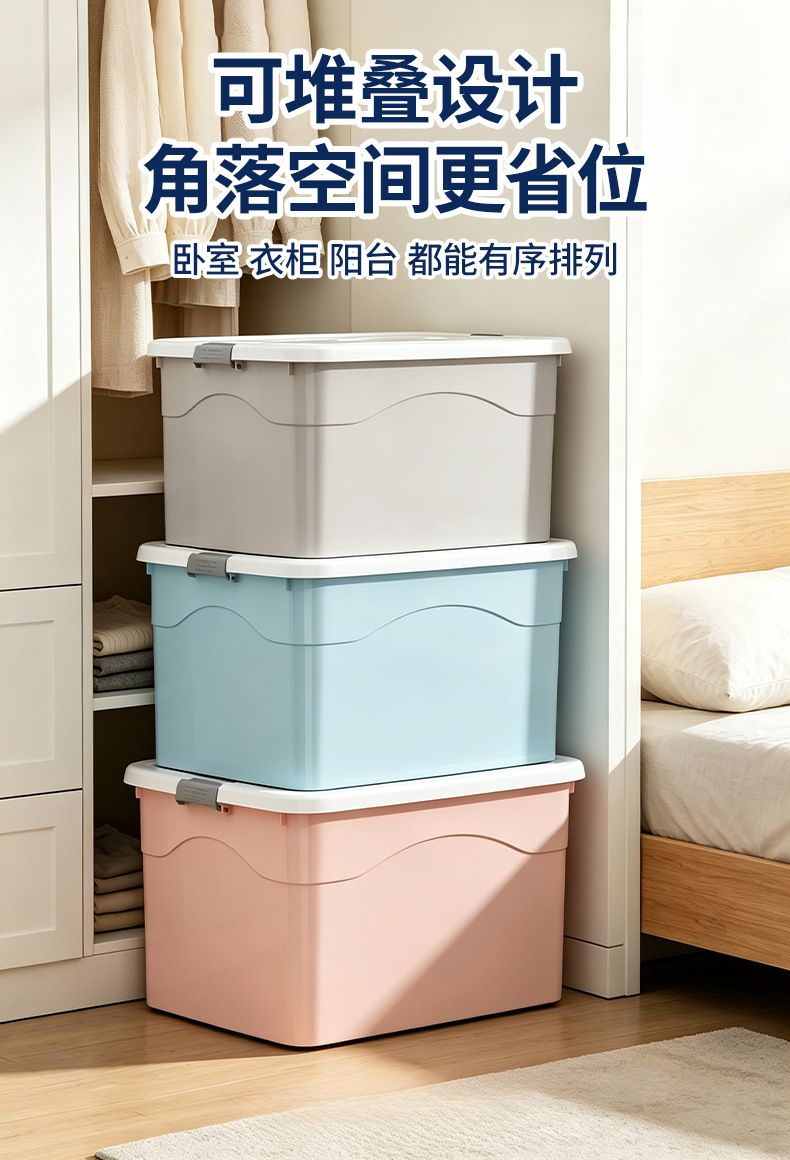 加厚塑料收纳箱大容量家用衣服储物箱玩具收纳盒衣柜收纳整理箱子