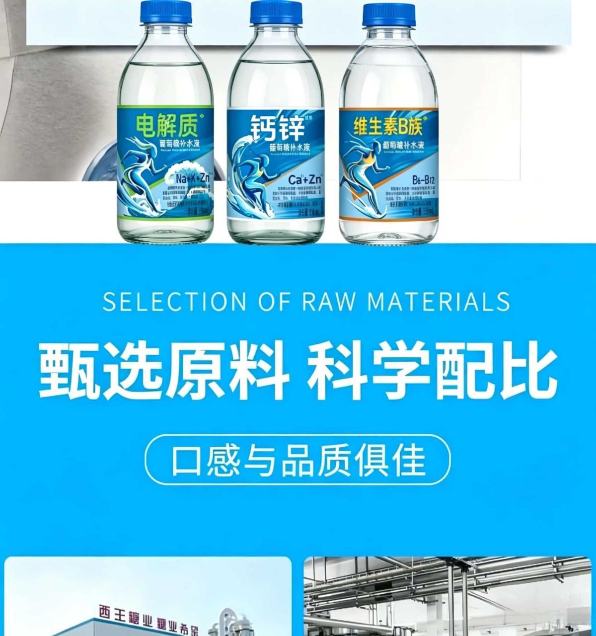 【补水神器】葡萄糖补水液钙锌电解质整箱批发运动解暑解渴清爽饮