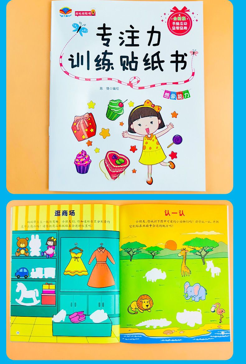 儿童专注力贴纸书2-3-4-5-6岁宝宝卡通贴贴画动脑益智游戏早教书