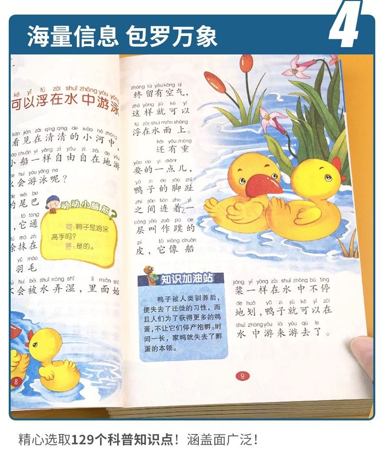 儿童趣味百科知识问答全书少儿动物人体科普绘本3岁8课外阅读书籍