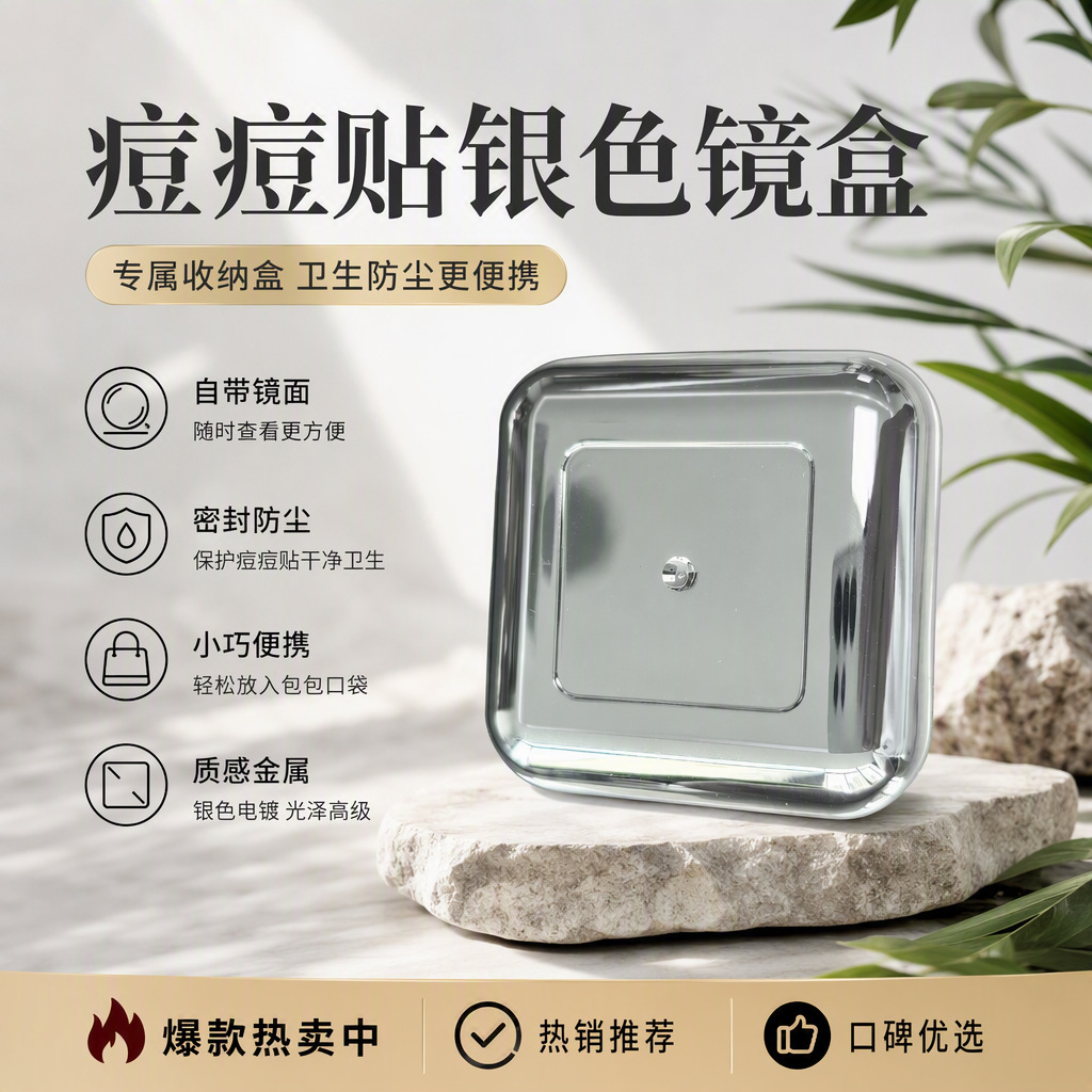 爆款翻盖银色痘痘贴镜盒翻盖高光修容遮瑕空盒4粒痘痘贴专用批发