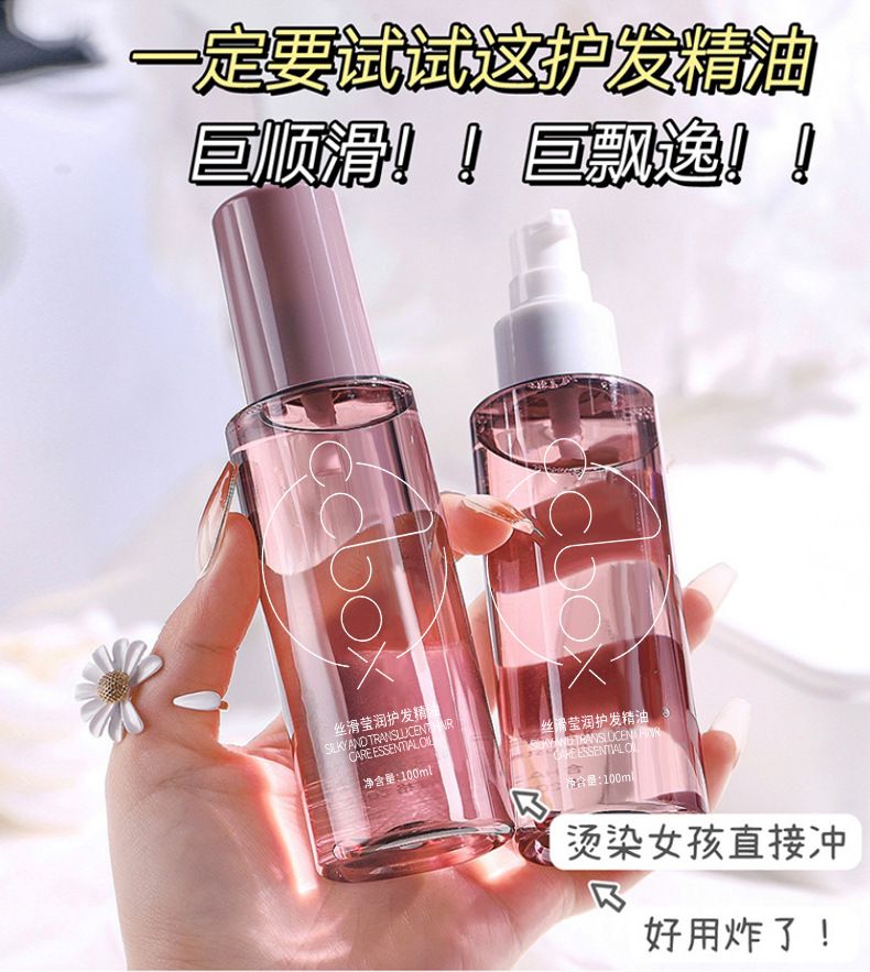 CCBOX护发精油改善干枯毛躁持久留香护发精油厂家头发精华液批发