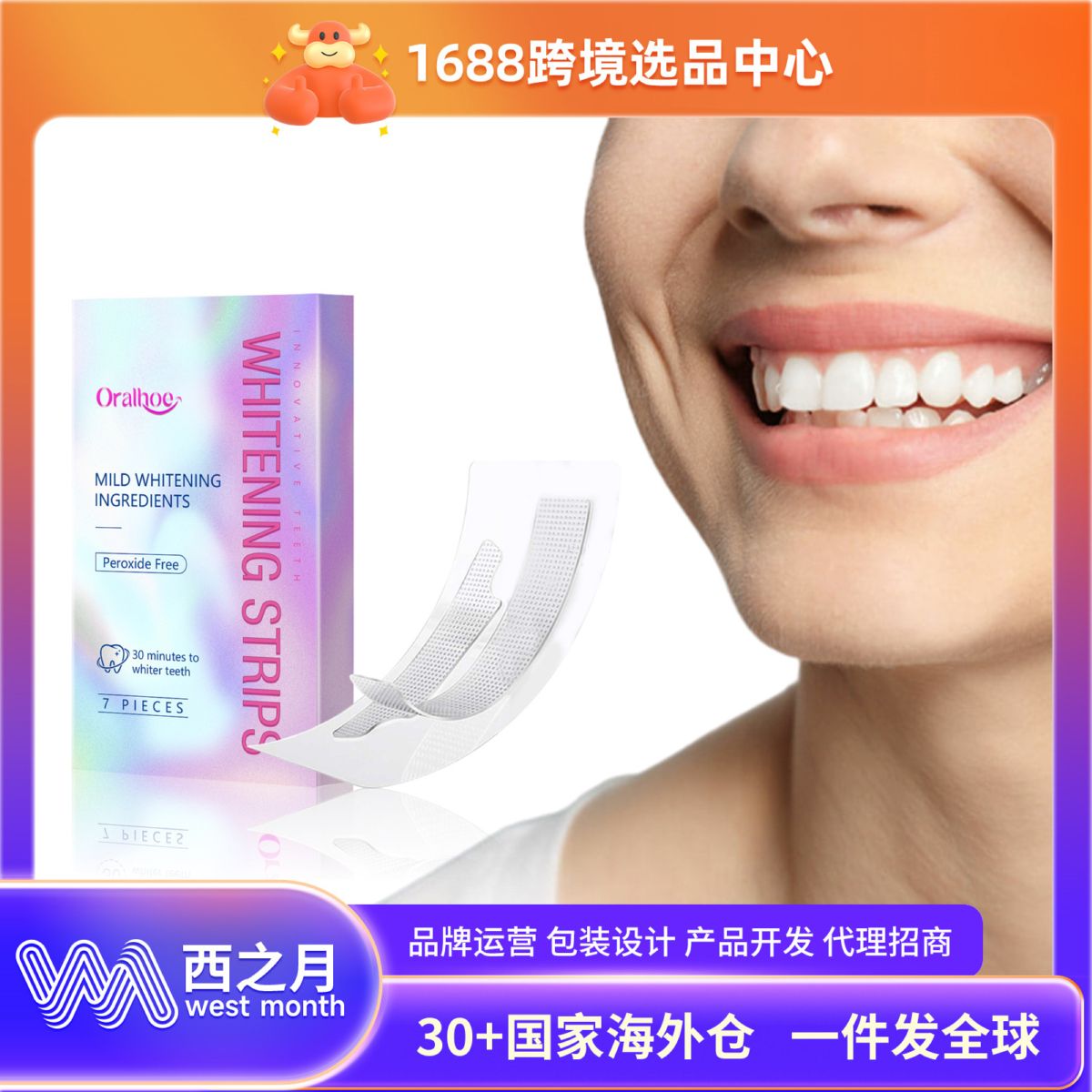ORALHOE 牙齿清洁牙贴 温和牙贴清洁牙齿污垢提升牙齿亮度