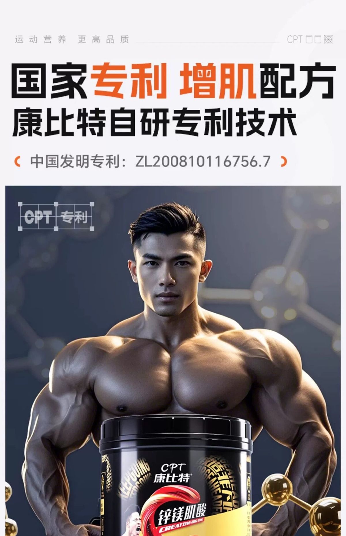CPT/康比特锌镁肌酸100克健身运动力量耐力爆发高纯肌酸粉试喝装