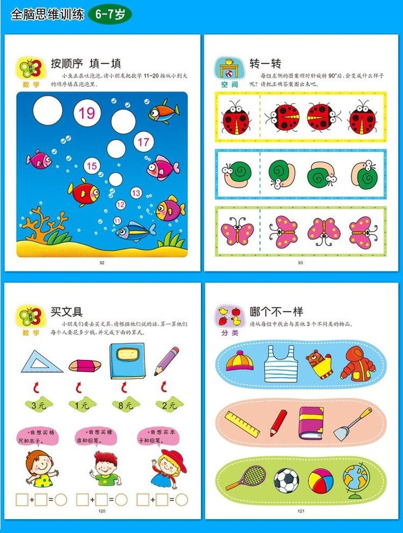 Children's Thinking Training Book, Ages 2-7, Concentration Workbook