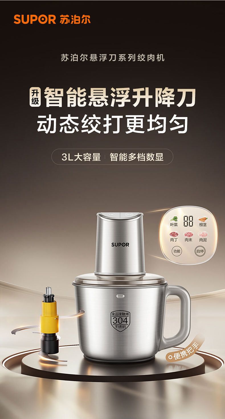 苏泊尔粗细可调绞肉机大容量家用智能全自动搅拌料理机2026新款