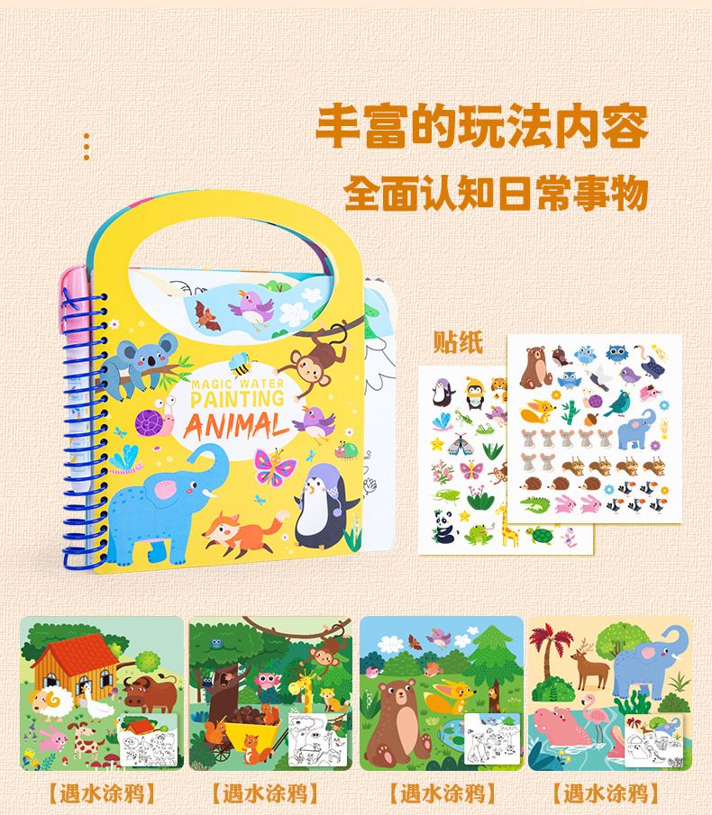 儿童益智水画本安静书反复涂鸦清水手工画画本幼儿园涂色重复使用