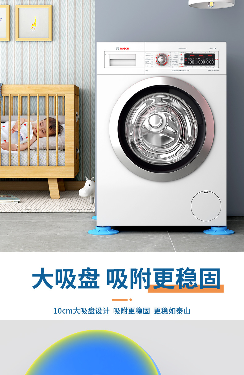 Washing machine foot pads, high-suction, vibration damping