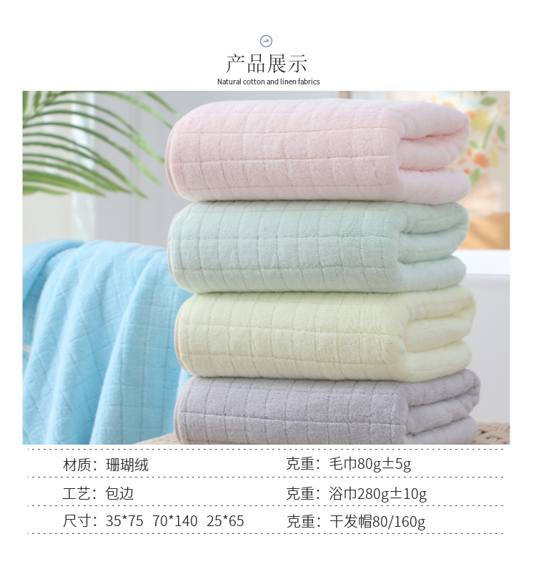 Coral fleece towel set, absorbent and quick-drying
