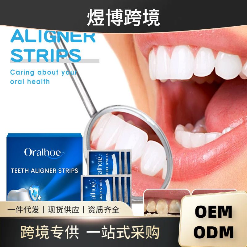ORALHOE 牙齿美牙牙贴 清洁牙斑污渍炫白美牙护龈呵护口腔美牙贴