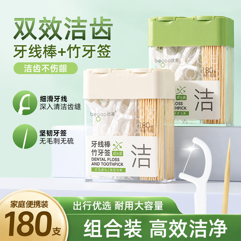 牙线棒牙签一次性双头便携盒装竹制随身食品级优质家用二合一新款
