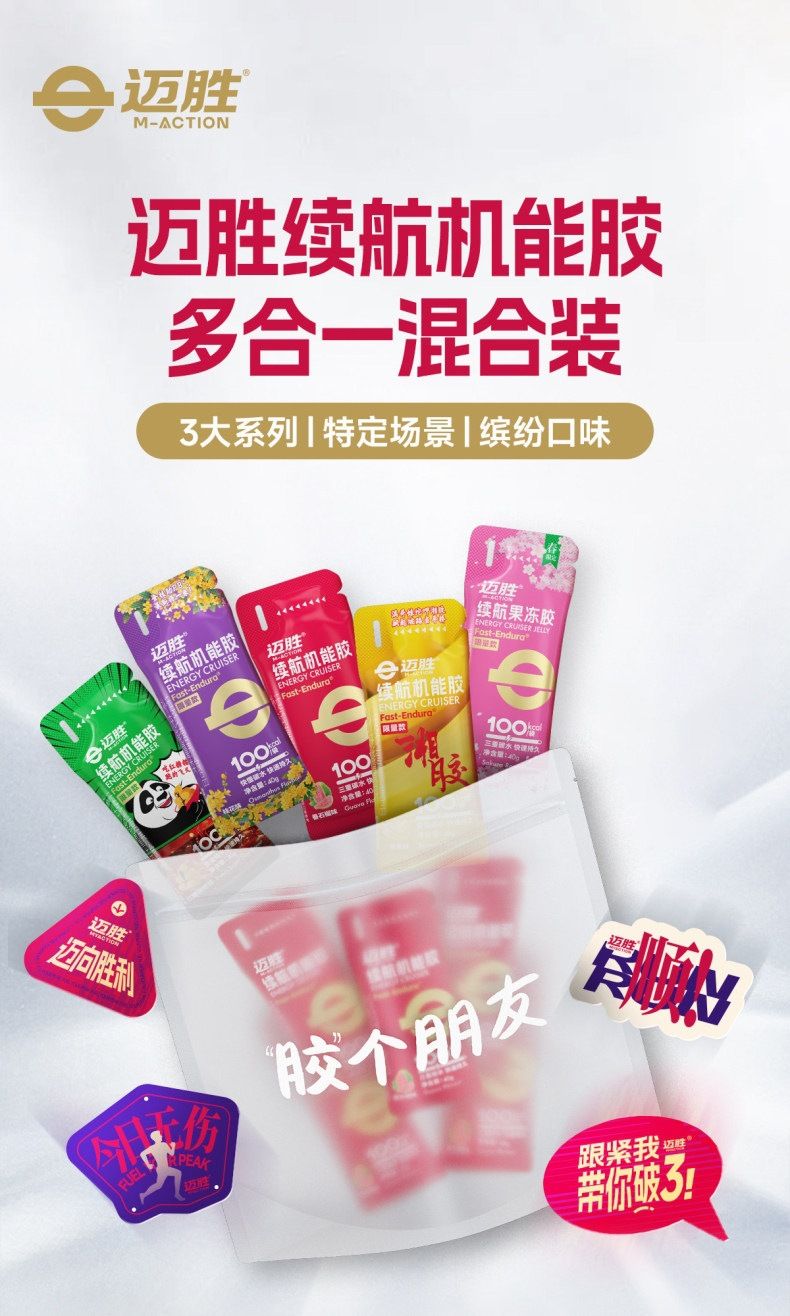 [新客]迈胜能量胶马拉松补给盐电解质运动耐力补剂跑步骑行越野