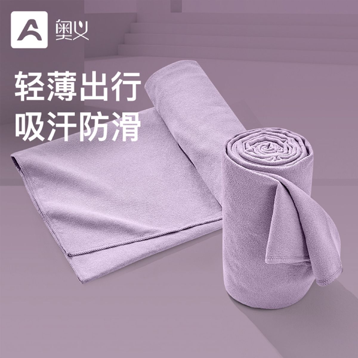 奥义瑜伽铺巾正品防滑瑜伽毯子加长吸汗女瑜伽垫布——工厂批发