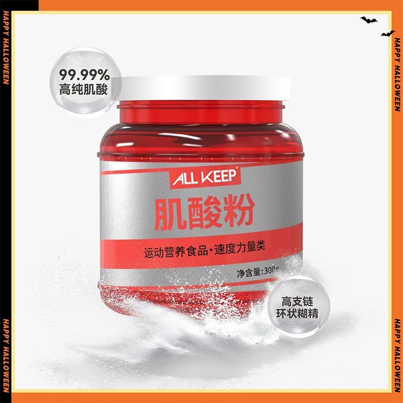 ALL KEEP肌酸一水肌酸高纯度肌酸粉健身训练300g正品肌酸粉健身