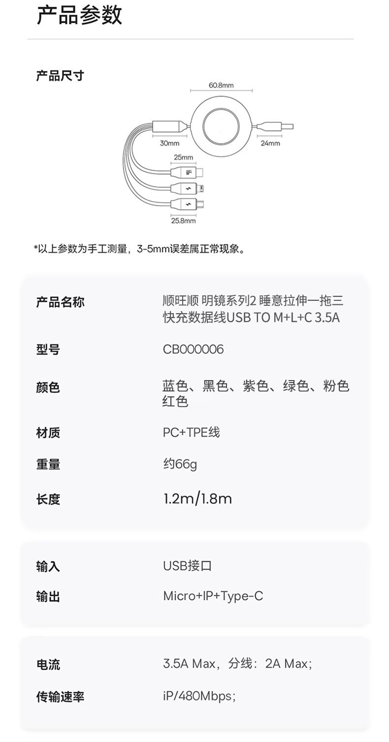 USB data cable, 1.8m, 240W fast charging, 3-in-1 retractable