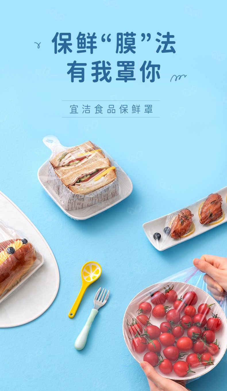 宜洁袋装一次性保鲜罩弹性高食物水果食品级保鲜膜松紧口食批发