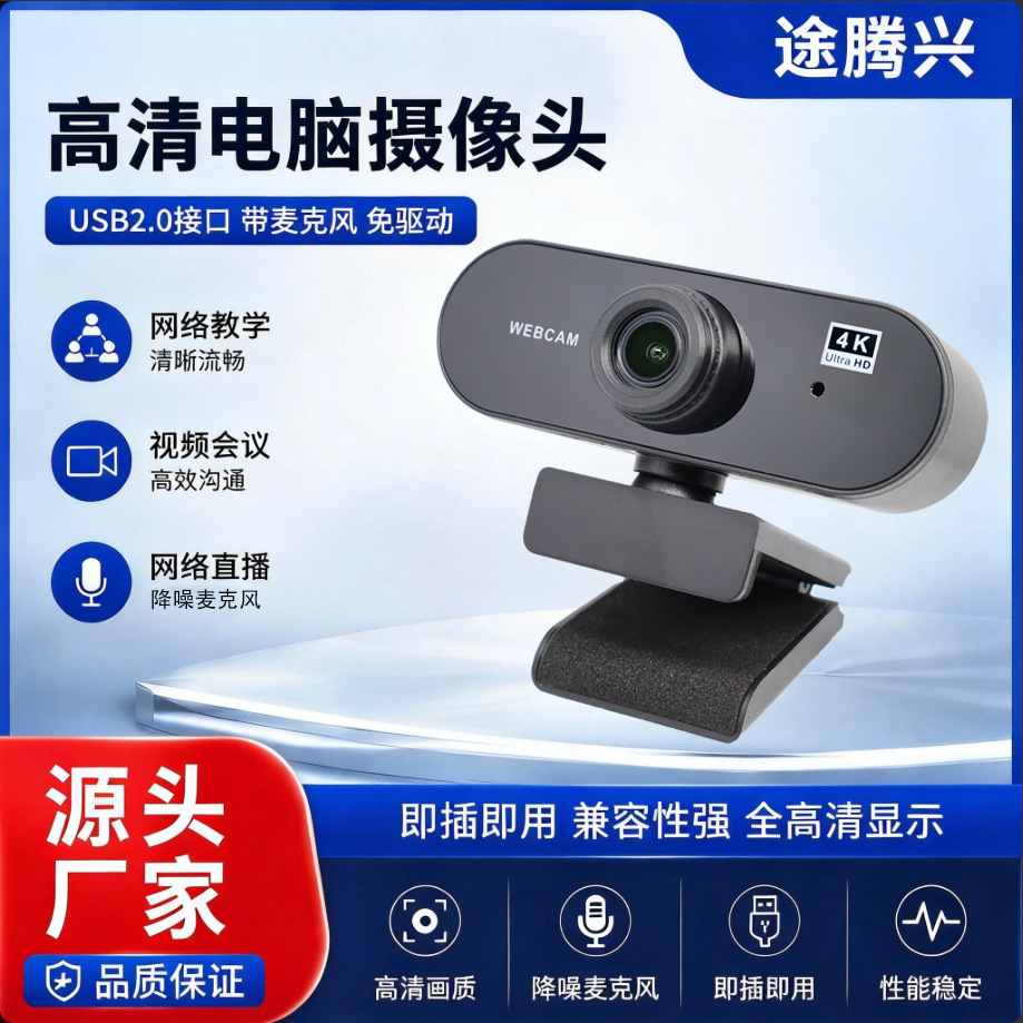 USB computer webcam, Full HD, plug and play, beauty effects