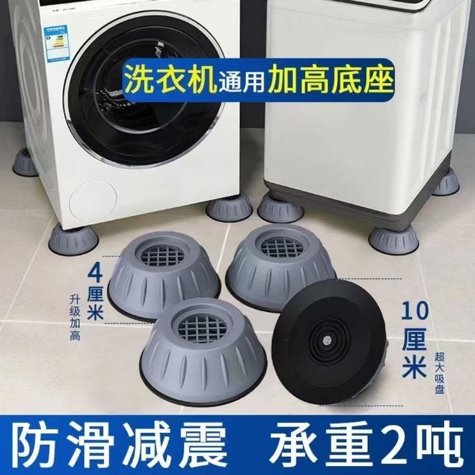 Washing machine feet pads, vibration absorbing, non-slip, noise reducing
