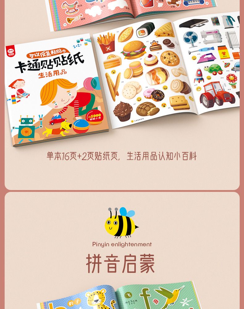 儿童卡通贴纸书2-3-4-5岁6宝宝粘贴贴纸贴贴画书幼儿早教学海