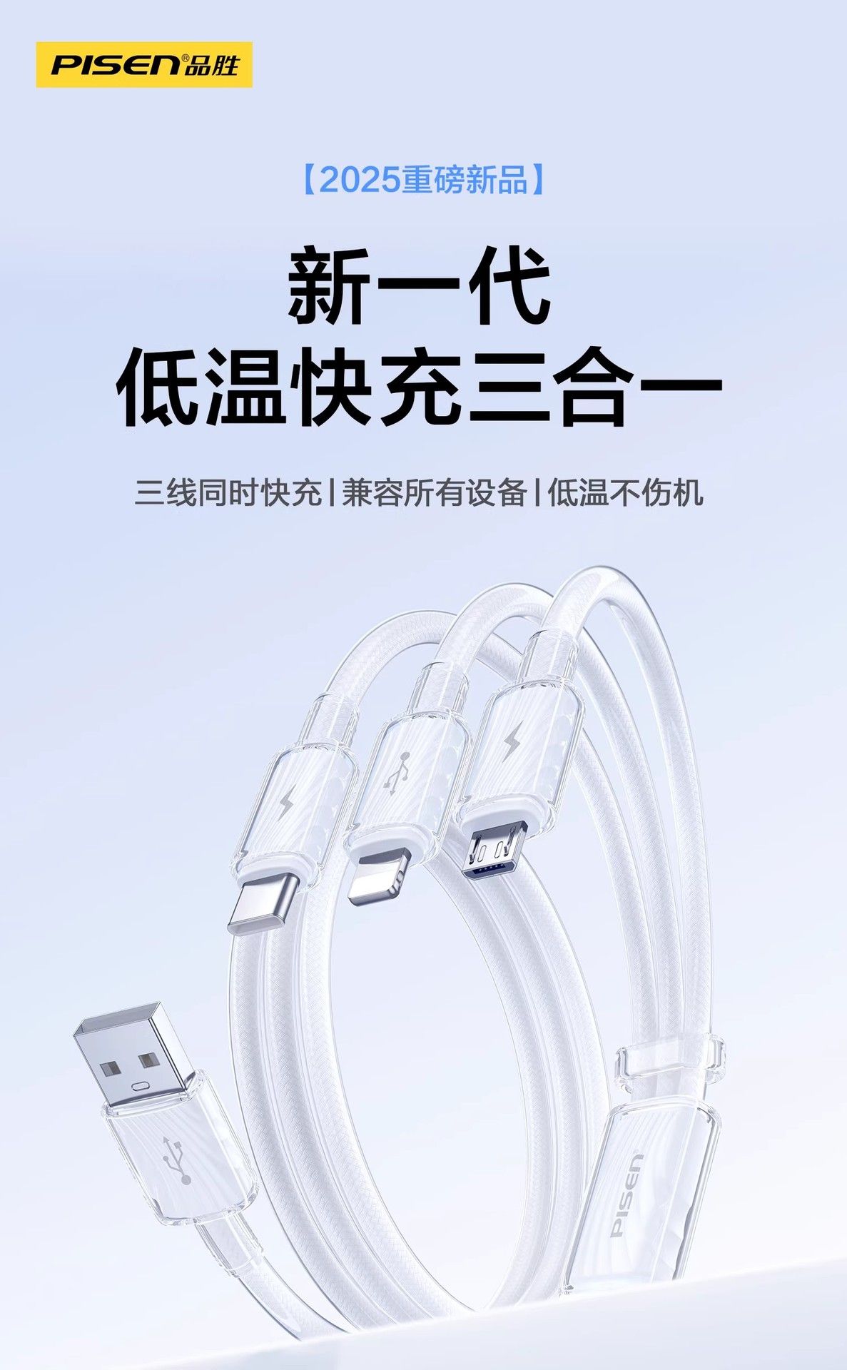 品胜数据线三合一充电线器一拖三100W手机快充6A适用苹果17华为