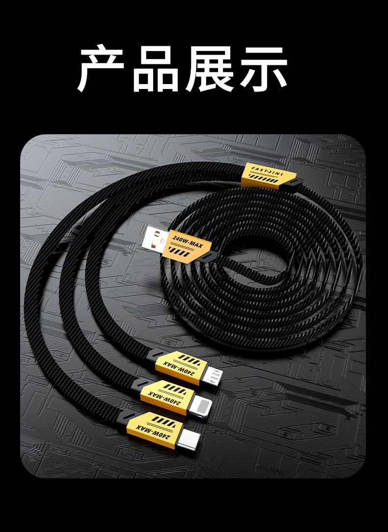 240W三合一数据线超级快充适用苹果安卓Typec一拖三充电线加长2米