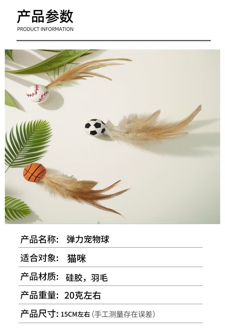 Cat toy feather elastic ball interactive teaser