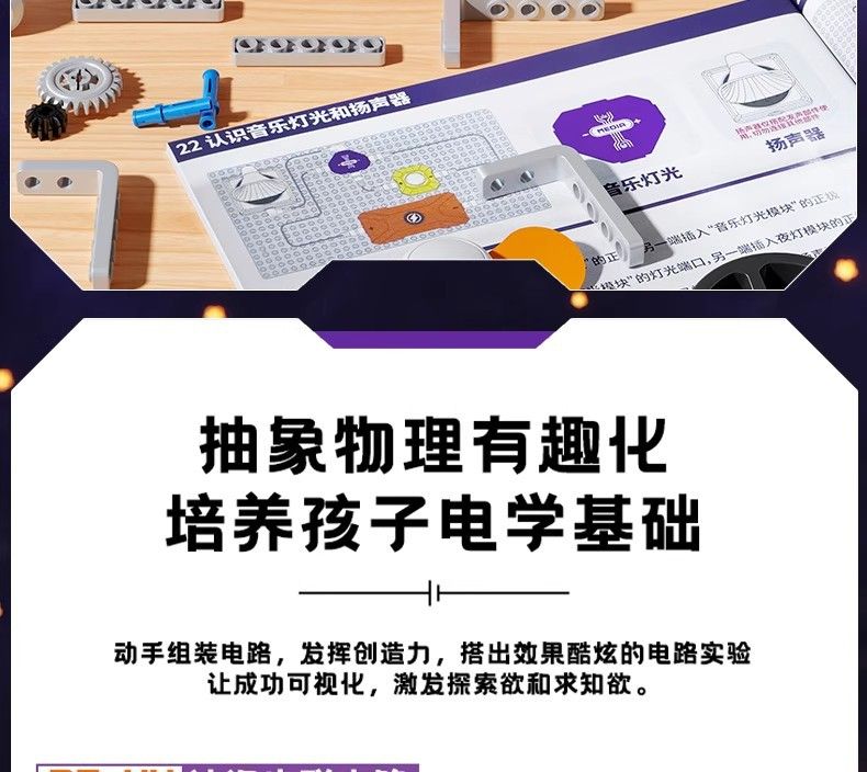 儿童电子积木中小学生物理科学实验套装益智拼装玩具男孩生日礼物