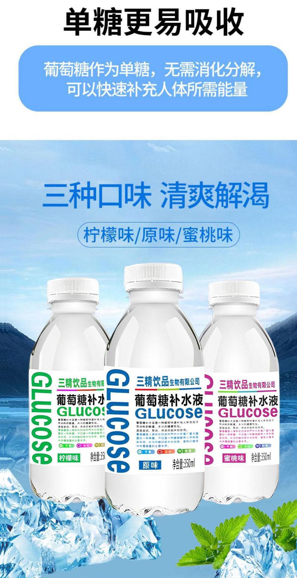 葡萄糖补水液350ml*12瓶24瓶整箱运动健身蜜桃柠檬口味饮料