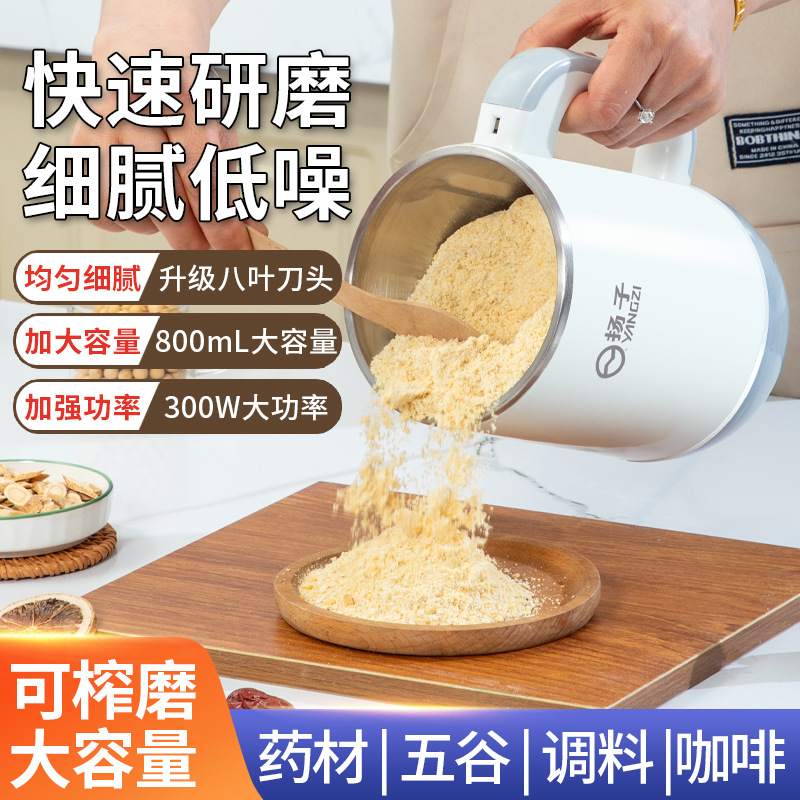 YANG/ZI household grain mill, five grains, dry chili, ultra-fine