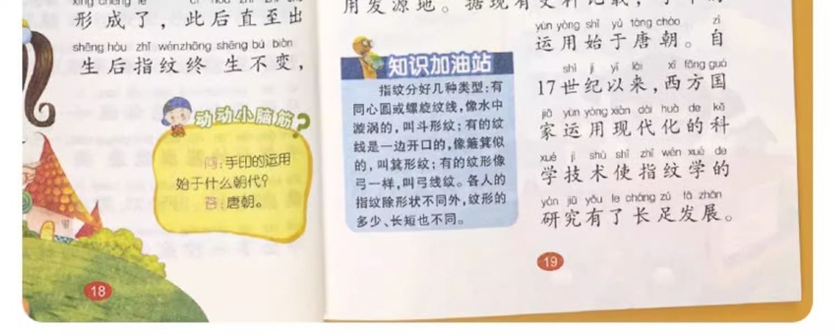 儿童趣味百科知识问答全书少儿动物人体科普绘本3岁8课外阅读书籍