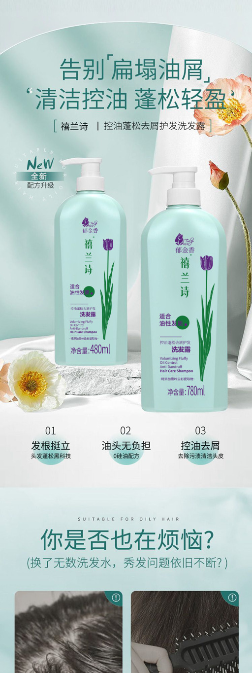 Xilánshī yağ kontrol şampuanı, 250 ml, anti-turunculuk