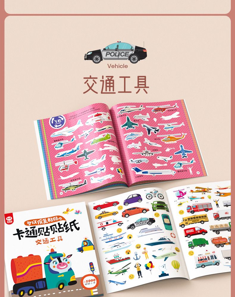 儿童卡通贴纸书2-3-4-5岁6宝宝粘贴贴纸贴贴画书幼儿早教学海