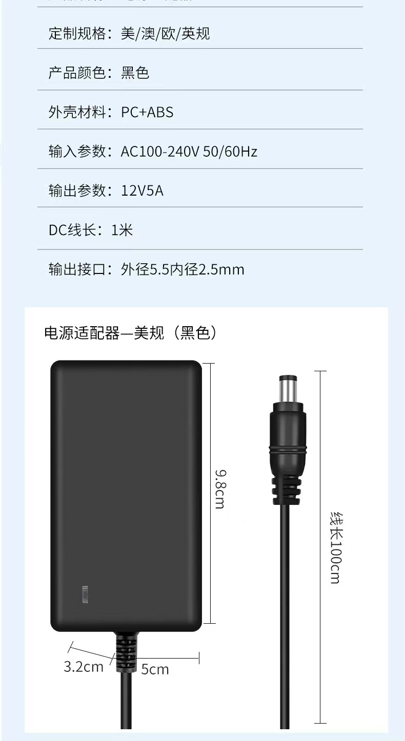 Power Adapter 12V 5A 60W, EU/US Standard, LED and Motor