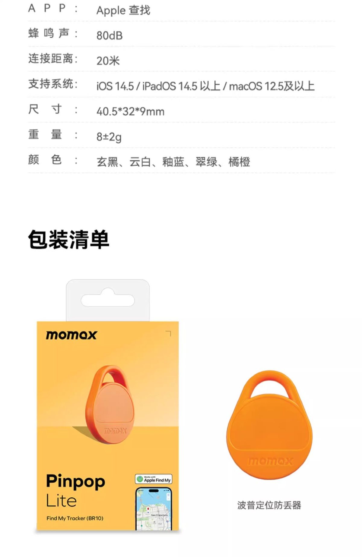 Momax摩米士BR10定位防丢器适用苹果平替airtag定位器批发礼品