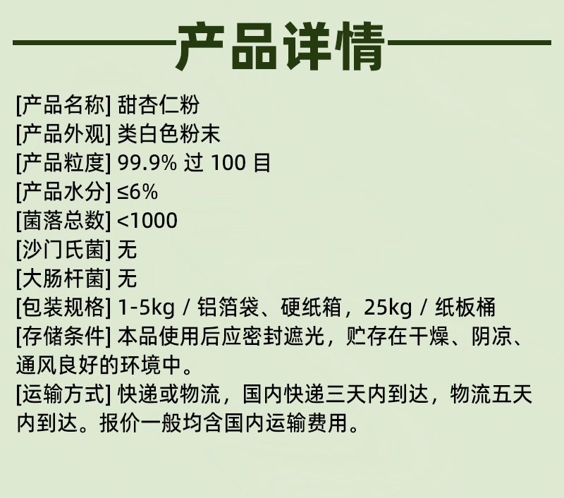 甜杏仁粉速溶食品级喷雾干燥杏仁提取物多规格含量全水溶杏仁粉