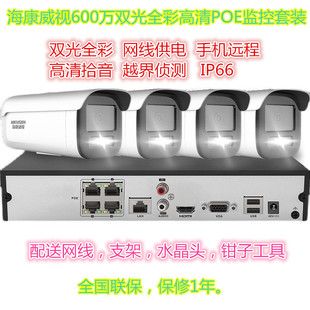 Hikvision 2MP POE Überwachungskamerasatz mit Nachtsicht