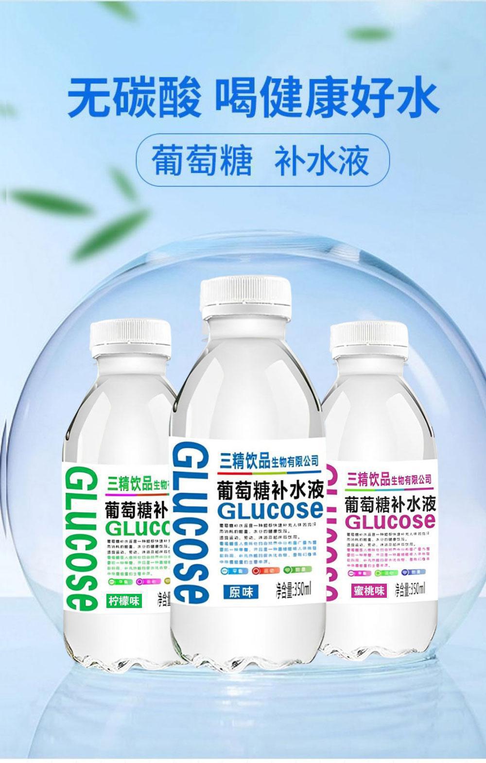 葡萄糖补水液350ml*12瓶24瓶整箱运动健身蜜桃柠檬口味饮料