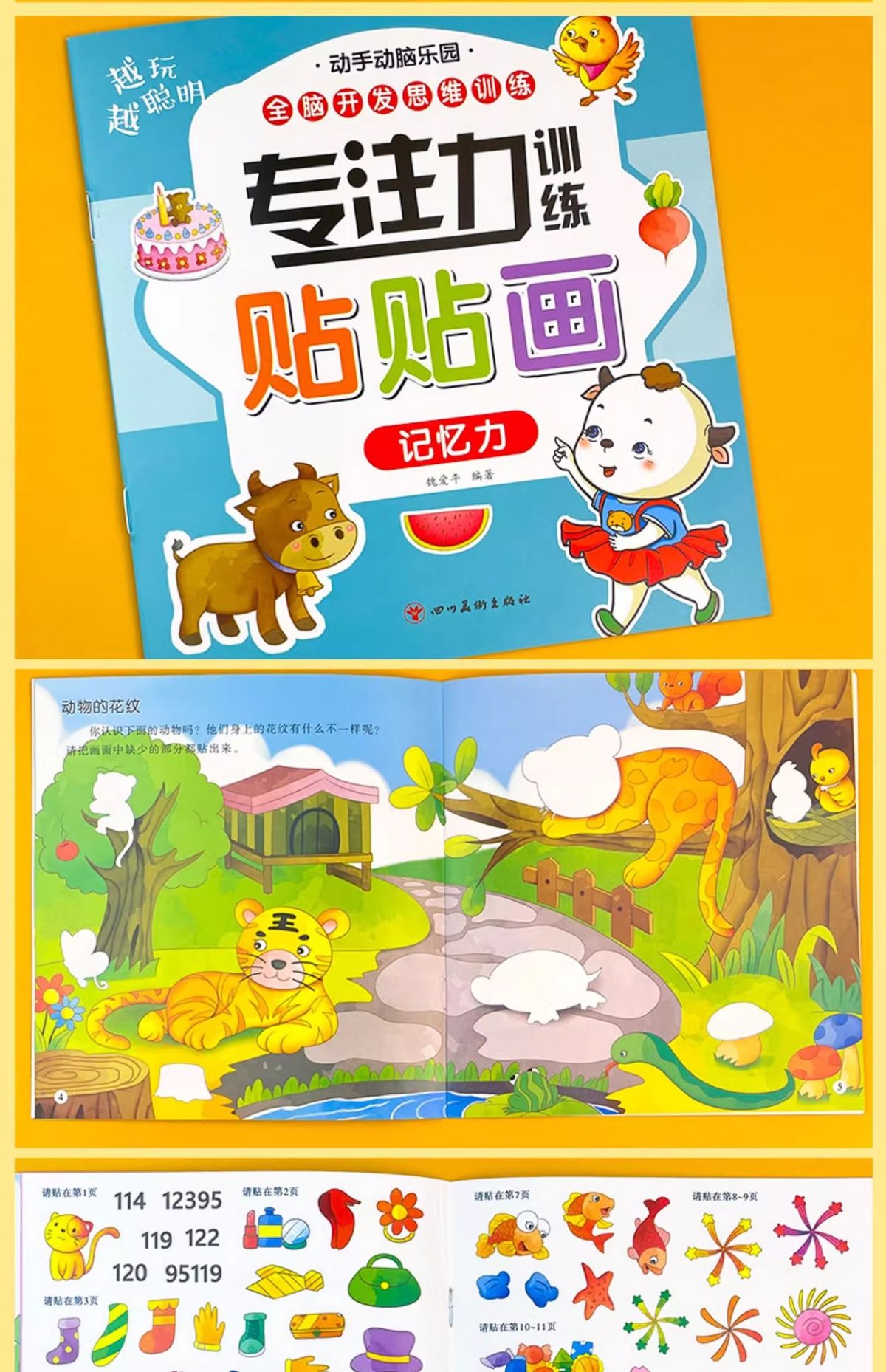 P儿童专注力贴纸书0-3-6岁幼儿早教启蒙玩具动手动脑贴贴画男女