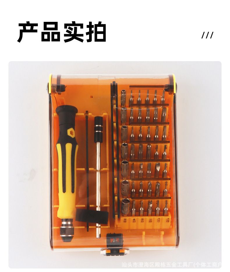 现货45合一多功能螺丝刀套装手机电脑数码拆机维修通用精密螺丝批