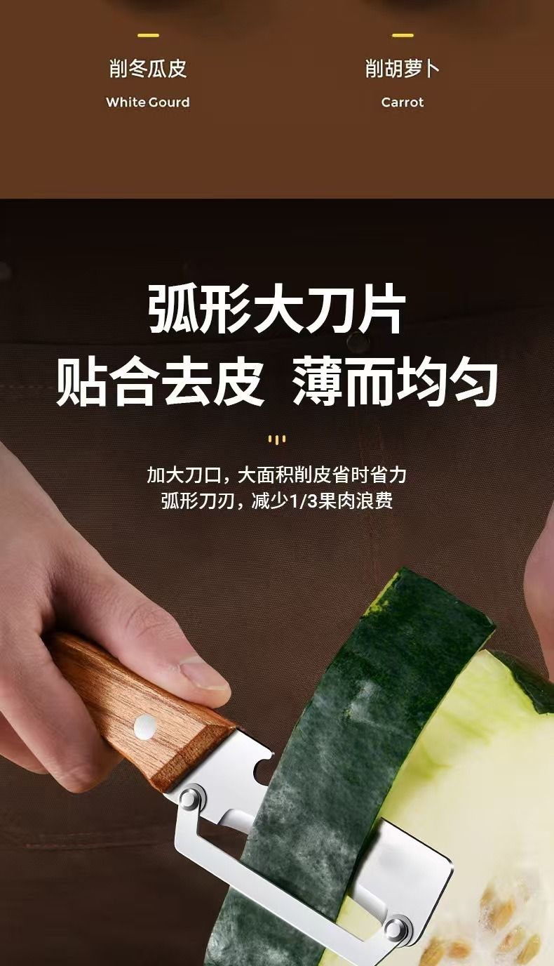 不锈钢削皮刀家用多功能刮皮器带开瓶器花梨木柄厨房水果蔬菜去皮
