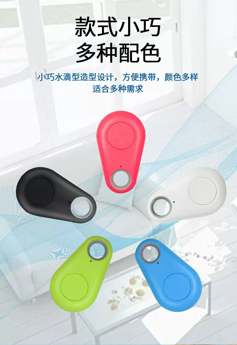 蓝牙水滴防丢定位器宠物定位追踪器蓝牙寻物器双向报警器物品查找