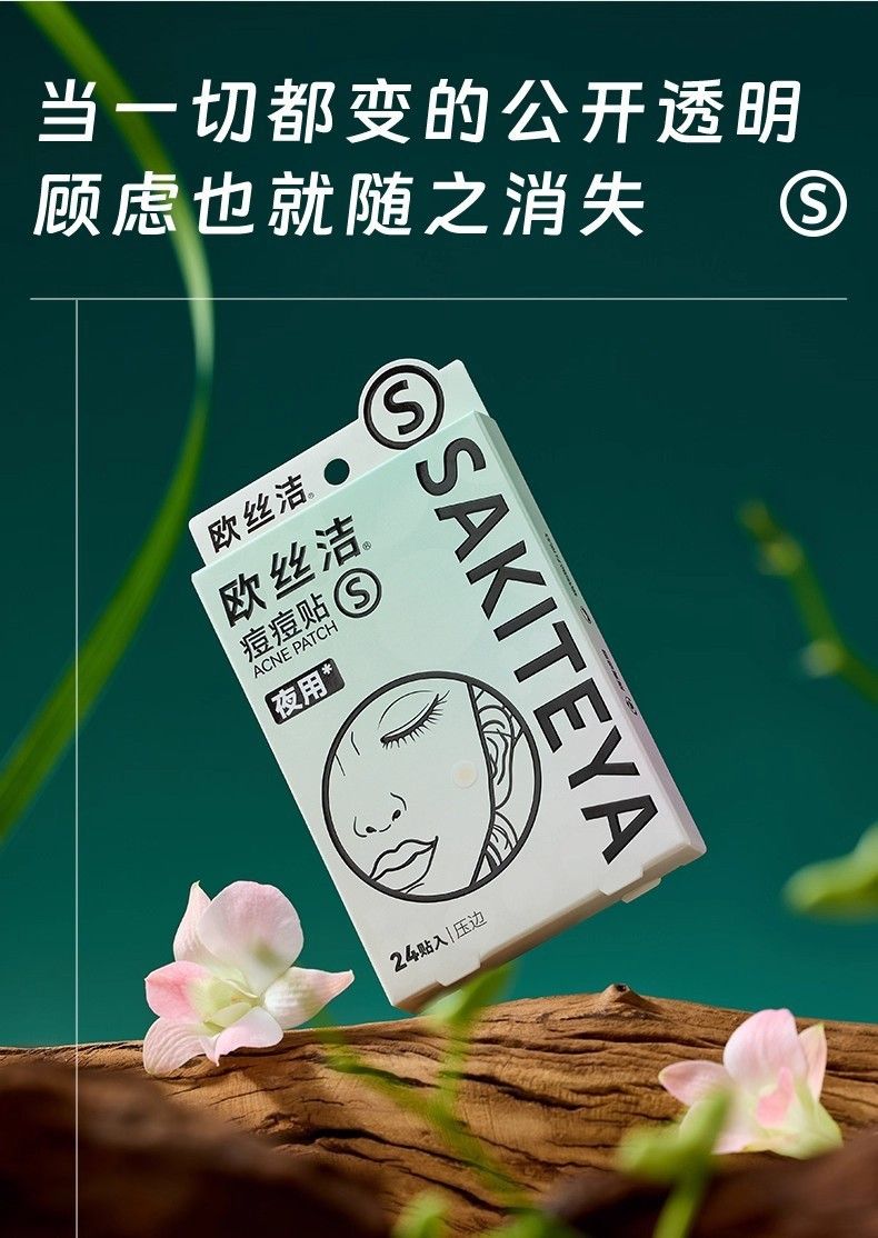 SAKITEYA invisible acne patch, day-night dual-effect