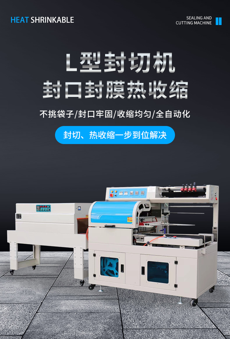 Heat shrink sealing machine, fully automatic