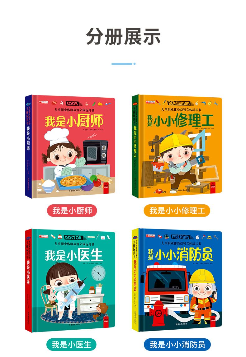 Children's Professional Experience 3D Flip Book Ages 3-6