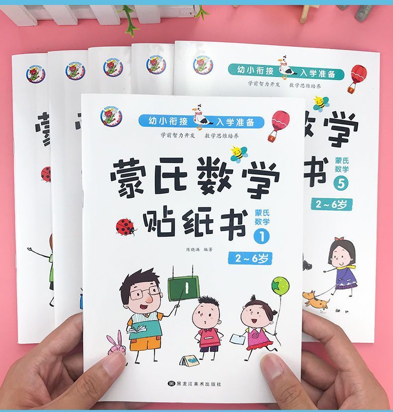 儿童专注力贴纸书2-3-4-5-6岁宝宝卡通贴贴画益智游戏数学早教书