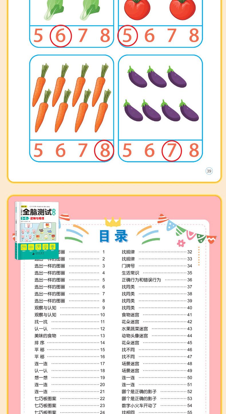 Children's brain activity book ages 3-6, logic training