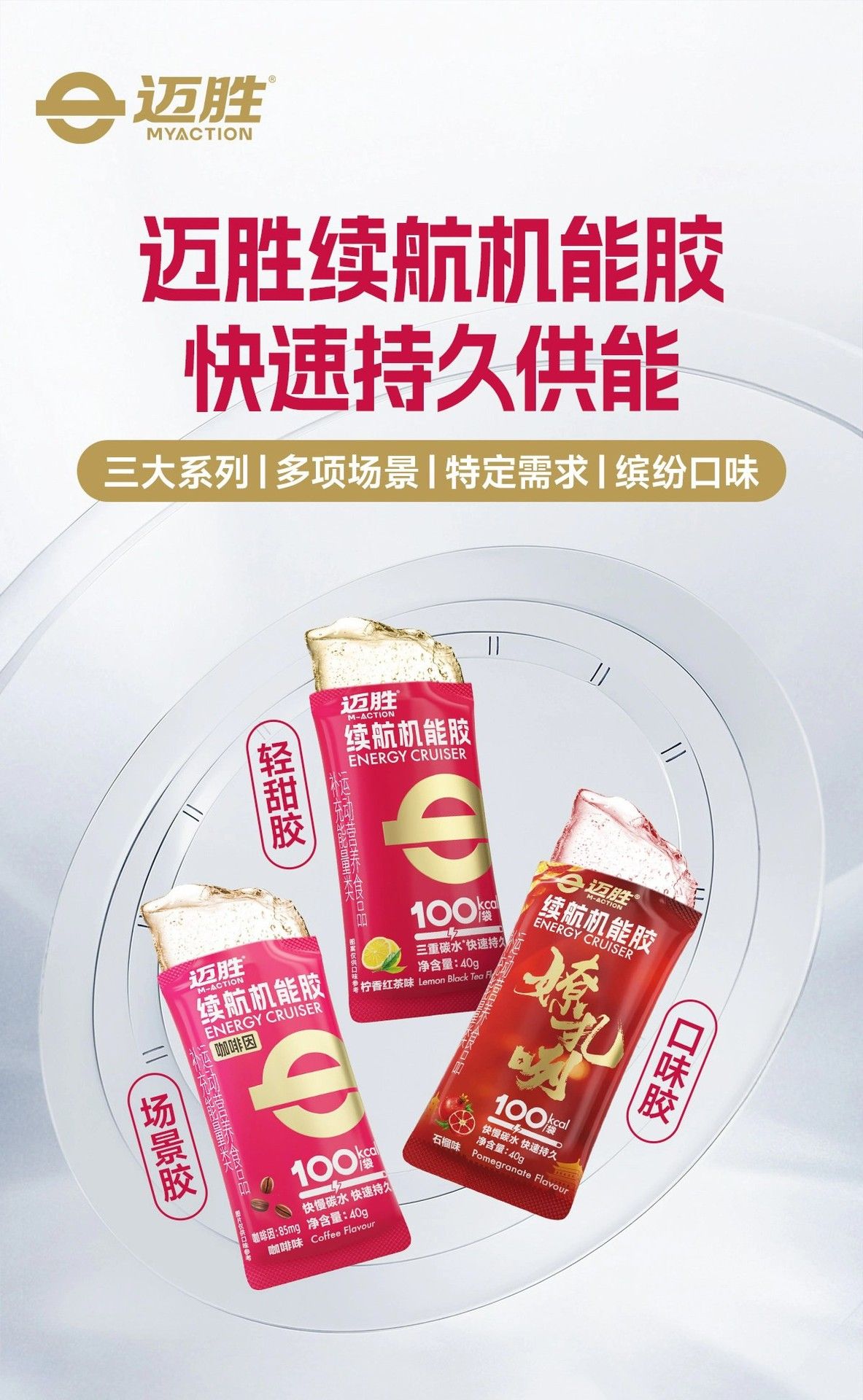 迈胜能量胶混装多口味骑行电解质盐丸登山补充耐力补充续航机能胶