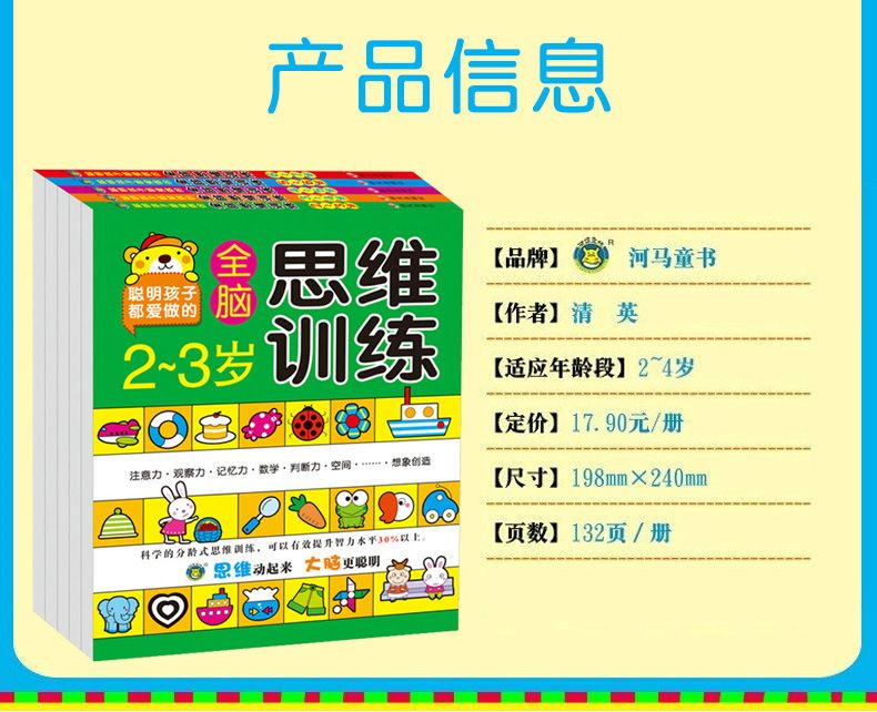 Children's Thinking Training Book, Ages 2-7, Concentration Workbook