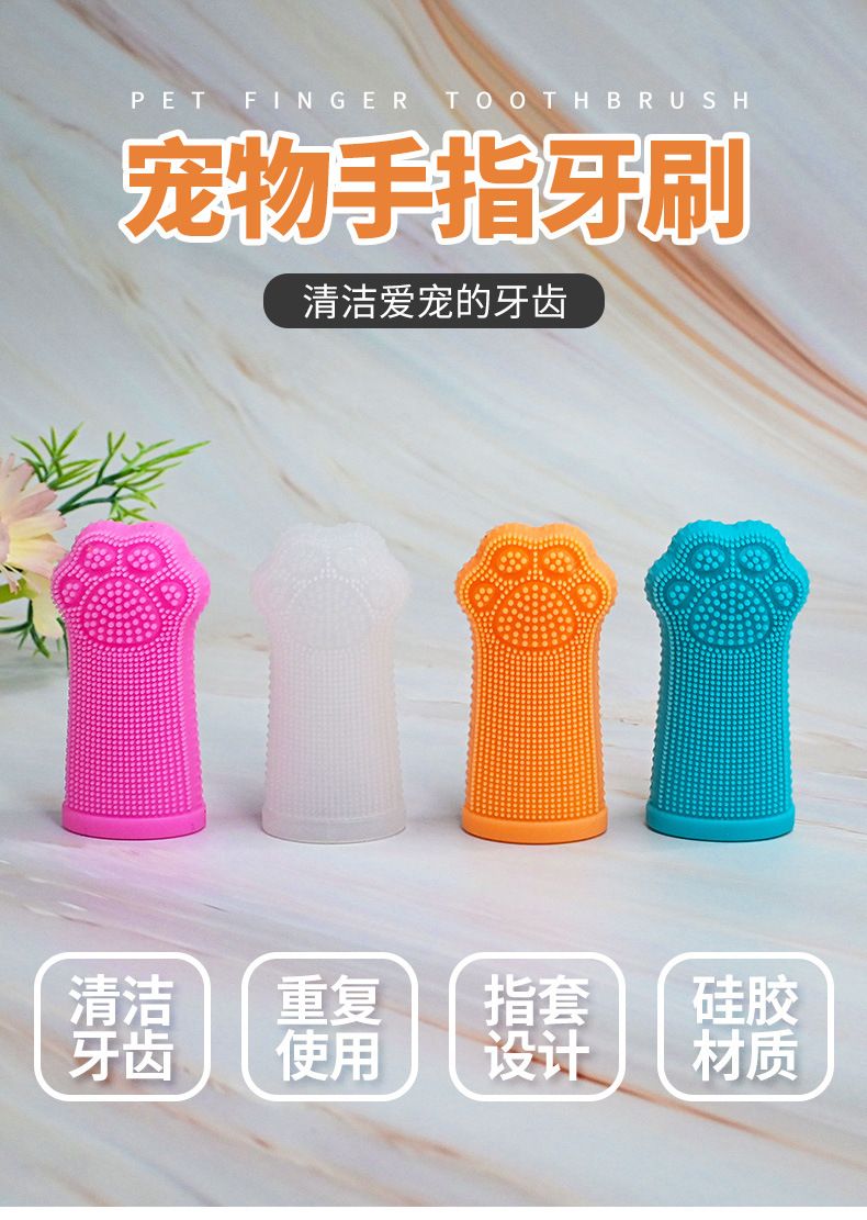 宠物硅胶牙刷狗猫咪刷牙指套安全柔软清新便携刷口腔清洁牙手指套