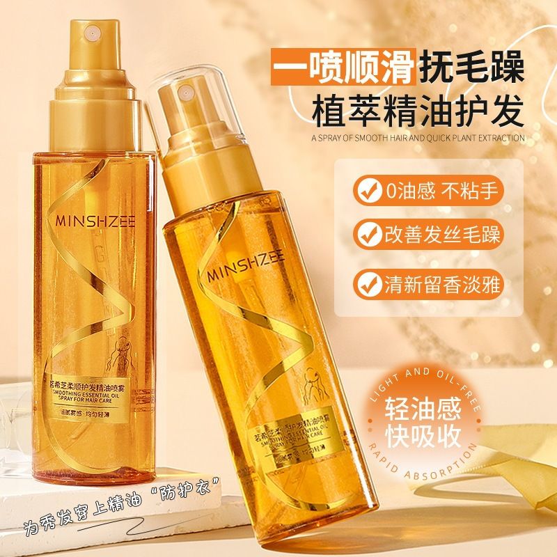 Hair care oil spray, anti-frizz, heat damage repair, long-lasting fragrance